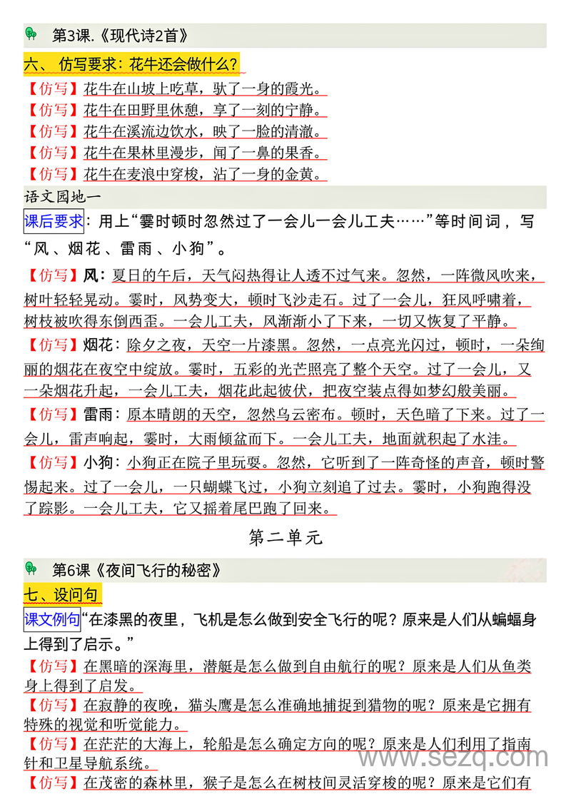 四年级上册语文1-8单元句子仿写练习 - 文档资源第3张
