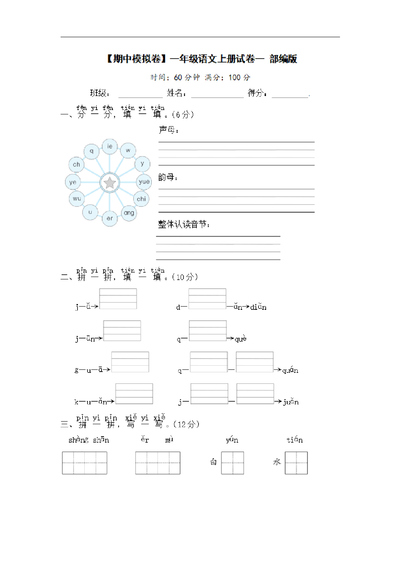 一年级上册语文期中模拟卷（含答案）（6页） - 少儿专区