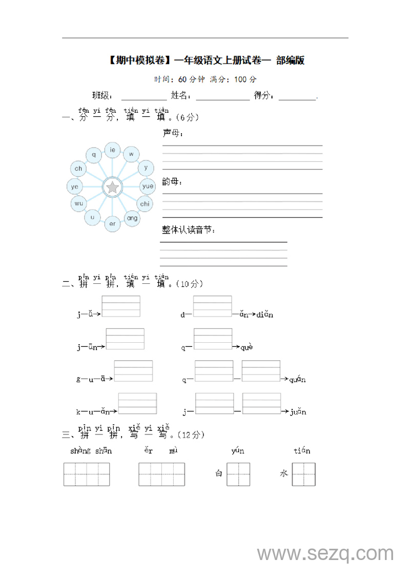 一年级上册语文期中模拟卷（含答案） - 文档资源第1张