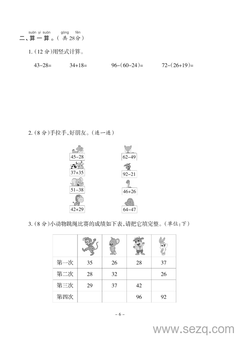 二年级上册数学第二单元达标检测卷 - 文档资源第2张
