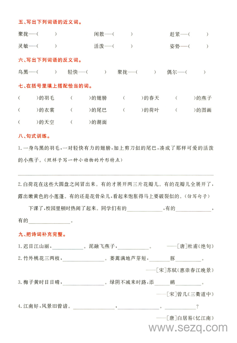 2025年三年级下册语文五一假期作业 - 文档资源第2张