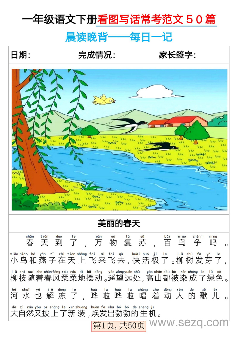 2025年一年级下册语文看图写话常考范文50篇 - 文档资源第1张