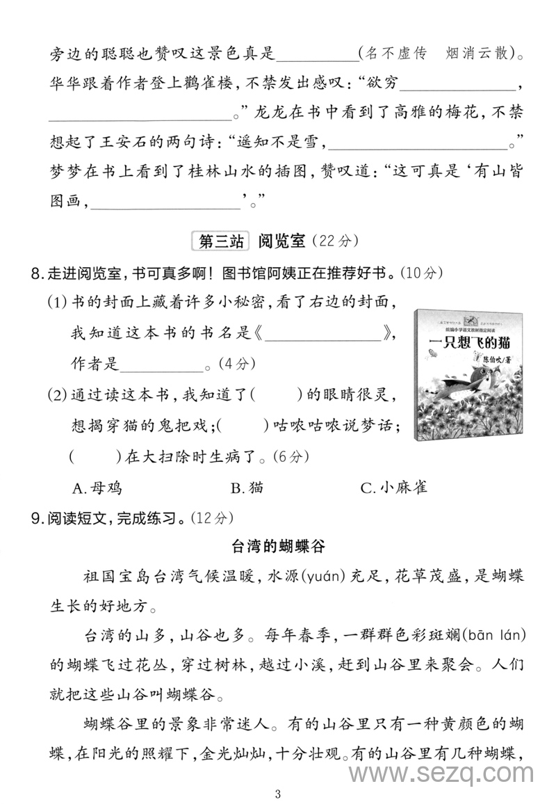 2025年秋季二年级上册语文期中主题情境卷（含答案） - 文档资源第3张