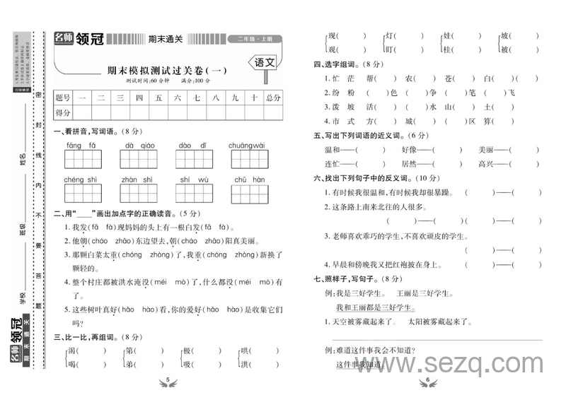 二年级上册语文知识梳理及期末模拟卷5套 - 文档资源第3张