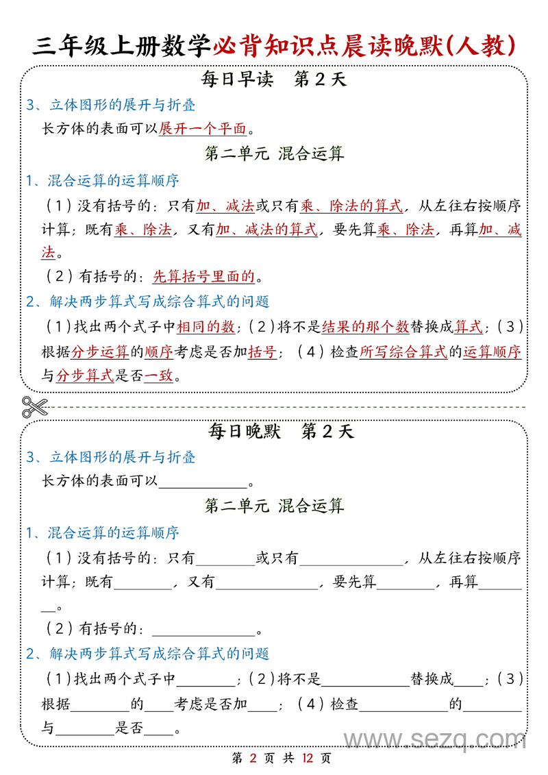 2025年秋季三年级上册数学必背知识点晨读晚默综合每日一练（人教版） - 文档资源第2张