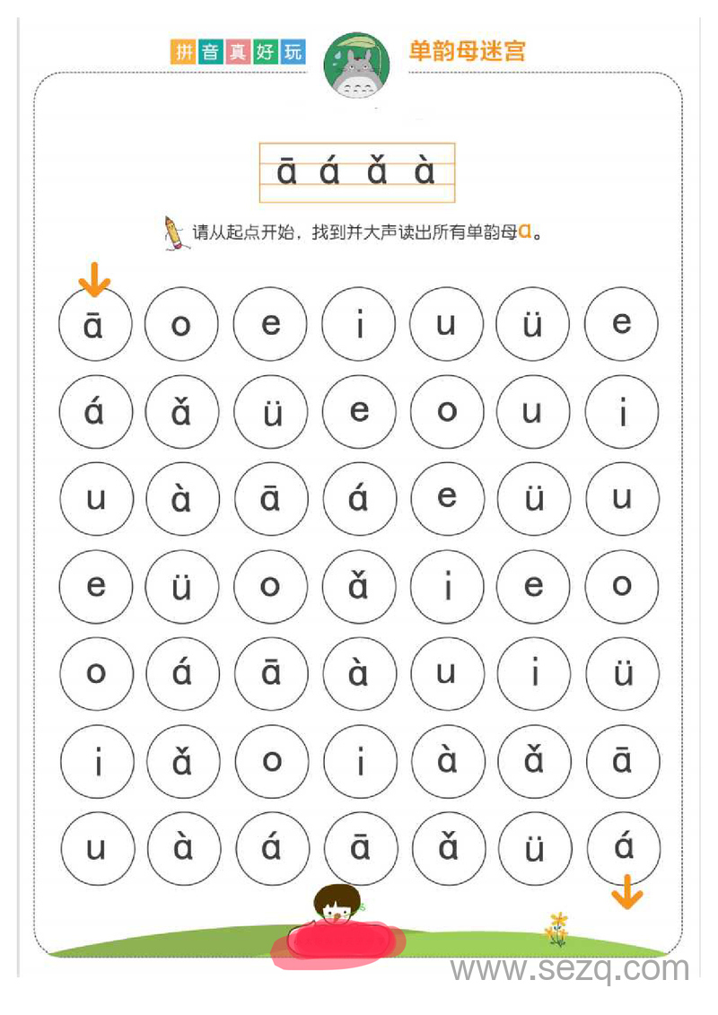 一年级上册语文拼音真好玩迷宫游戏（单韵母+复韵母） - 文档资源第1张