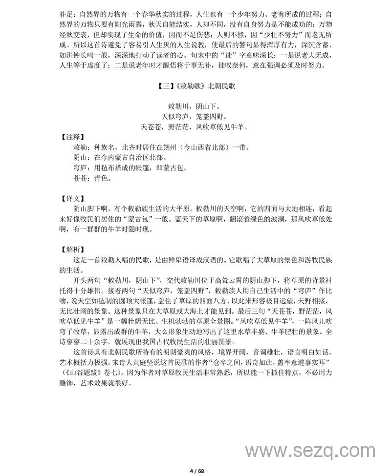 1-6年级语文必背古诗文75篇精品解析 - 文档资源第3张