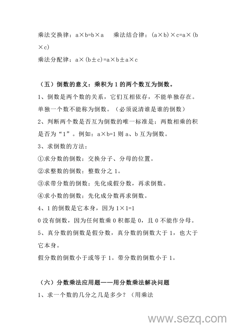六年级上册数学知识汇总预习（必背版） - 文档资源第3张