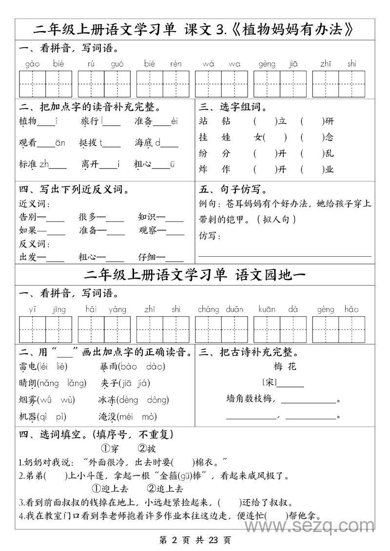2025年新版二年级上册语文全册1-23课学习单（含答案） - 文档资源第2张