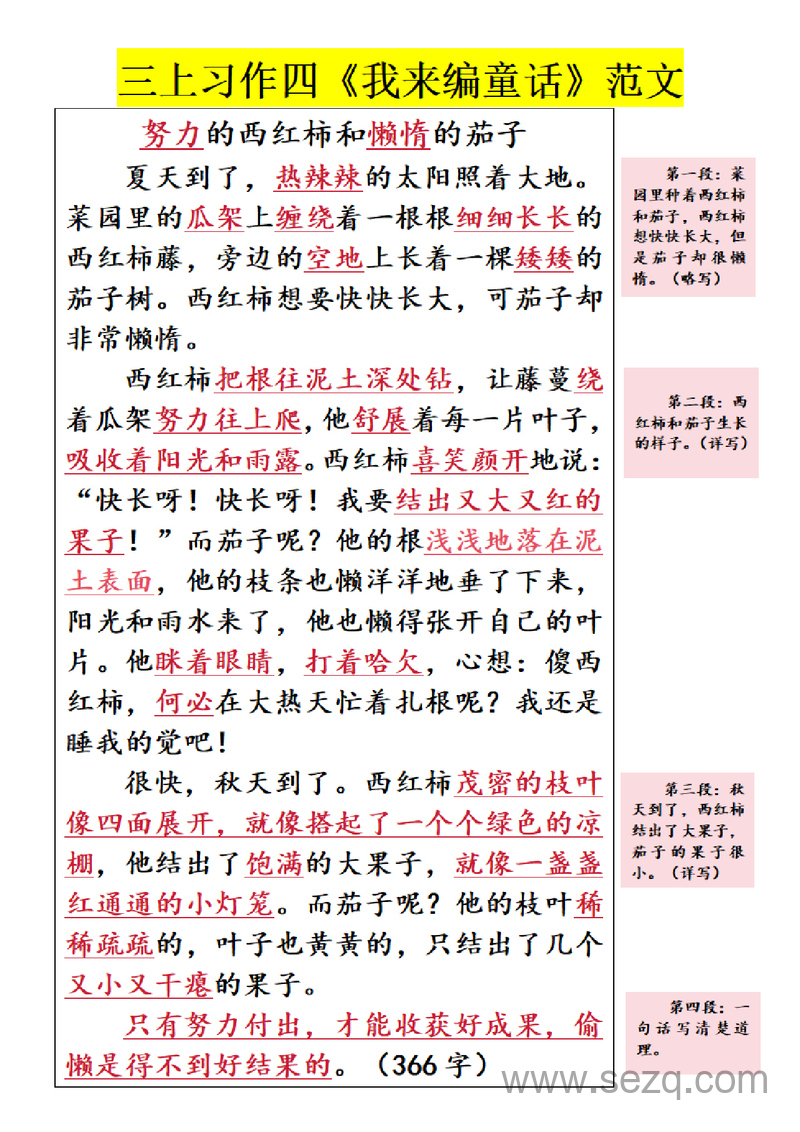 2025年三年级上册语文第四单元《我来编童话》范文（5篇） - 文档资源第1张