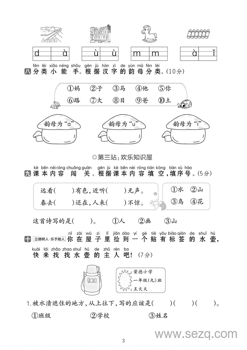 2025年一年级上册语文第二单元主题情境卷（含答案） - 文档资源第3张