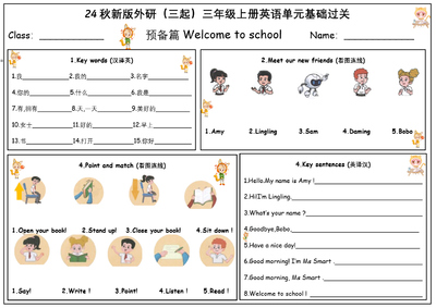 2024年秋新版三年级上册英语单元基础过关（外研版三起）（7页） - 少儿专区