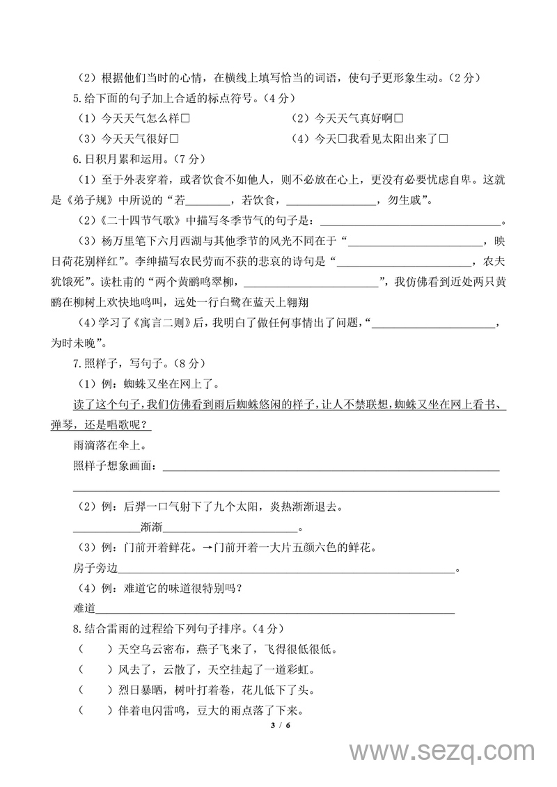 2024-2025学年二年级下册语文期末素养测评提高卷(一)（含答题卡及答案） - 文档资源第3张