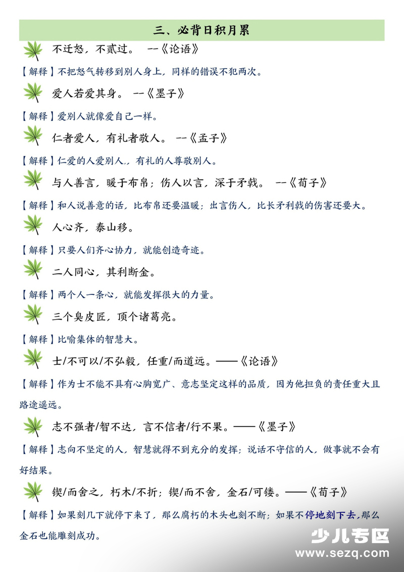 三年级语文暑假预习必背知识汇总 - 文档资源第3张