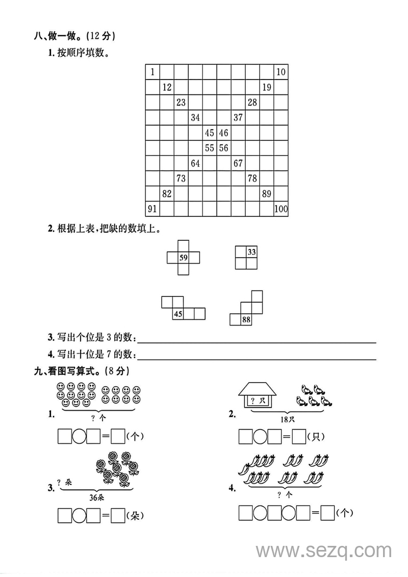 二年级上册数学重点小学入学检测卷 - 文档资源第3张