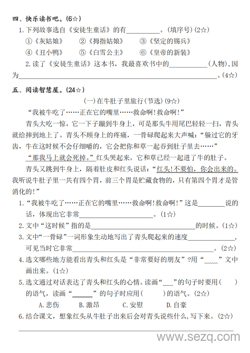 2024年三年级上册语文明校真题期末调研卷（含答案） - 文档资源第3张