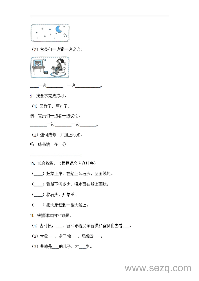 二年级上册语文第三单元拔高培优测试卷（常考重难易错名校押题含答案） - 文档资源第3张