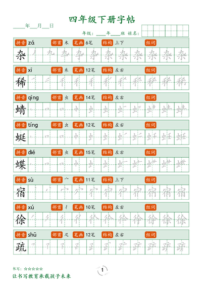 四年级下册语文生字笔顺练字帖（32页） - 少儿专区