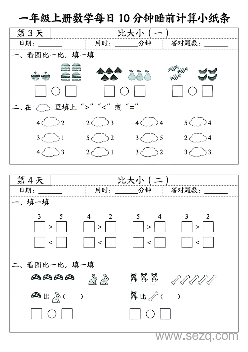 一年级上册数学睡前计算每日10分钟小纸条（45天） - 文档资源第2张