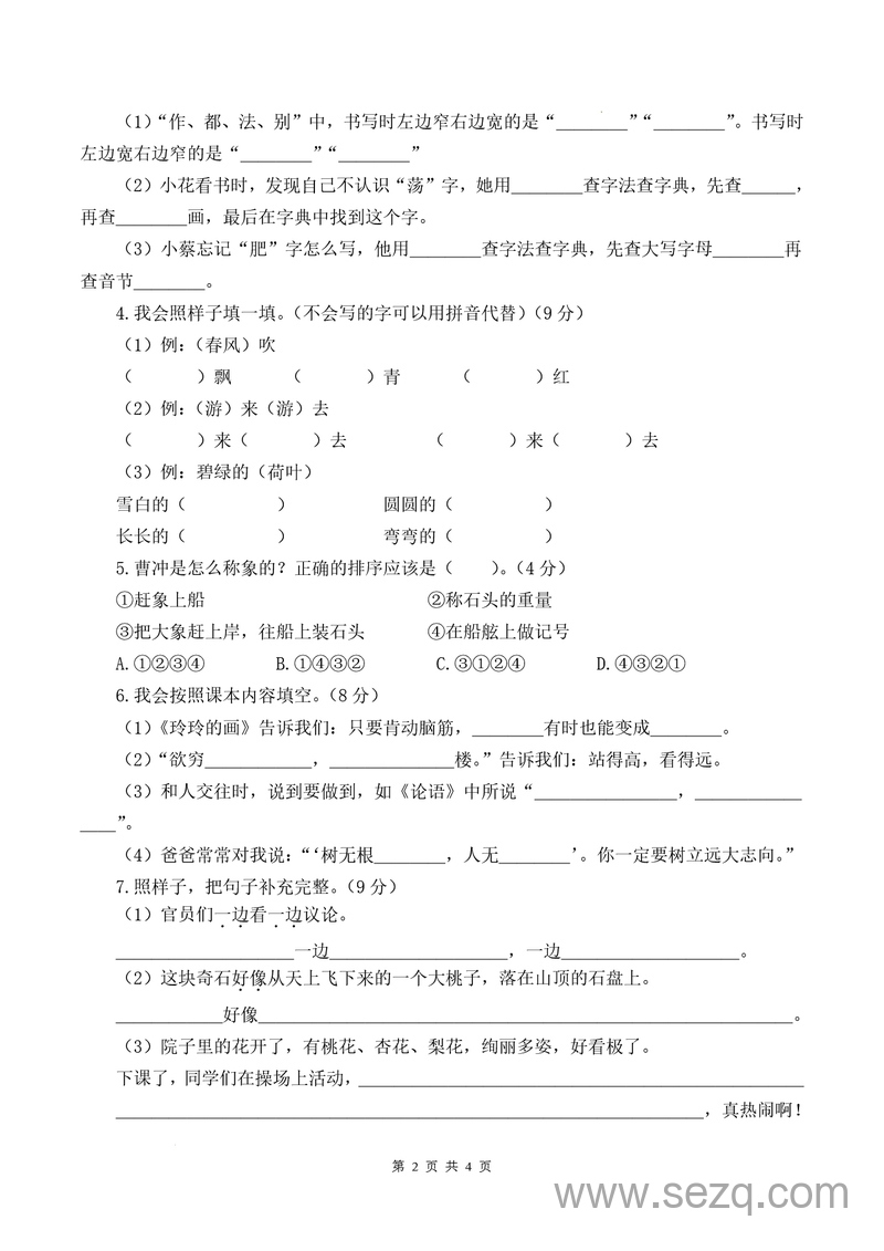 2024-2025年二年级上册语文期中素养测评基础卷一（含详细解析答案） - 文档资源第2张