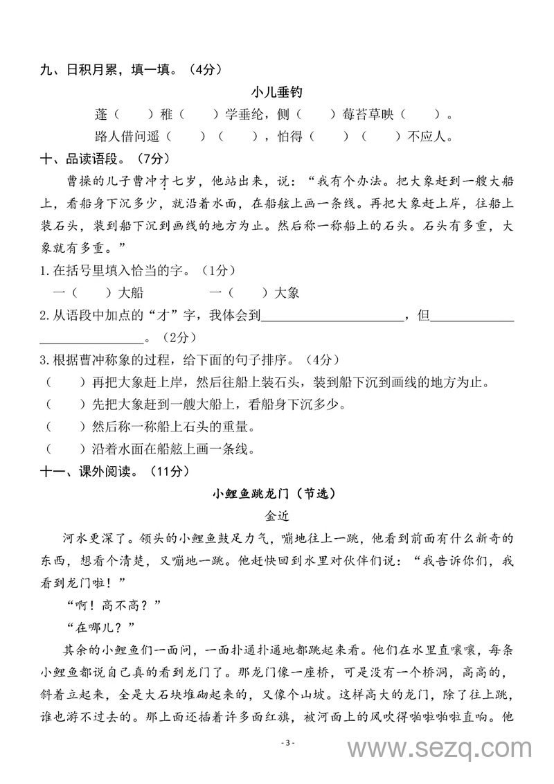 二年级上册语文第三单元检测卷三（含答案） - 文档资源第3张