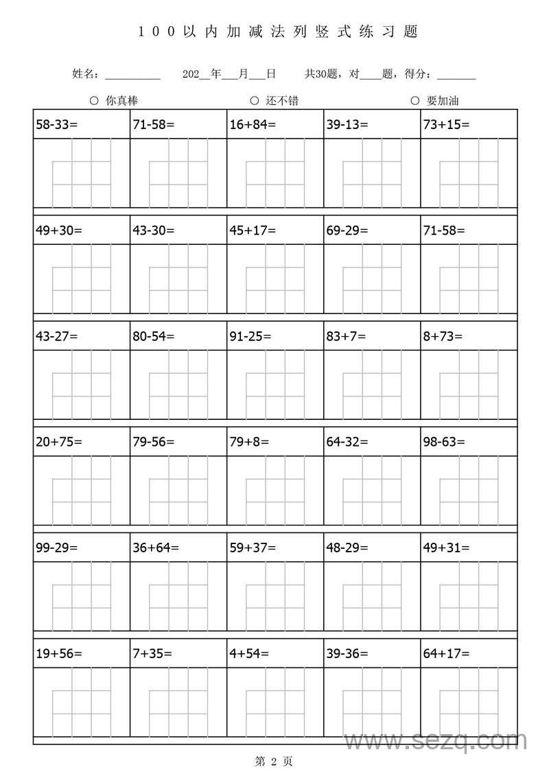 二年级下册数学100以内加减法列竖式练习题（1680道） - 文档资源第2张