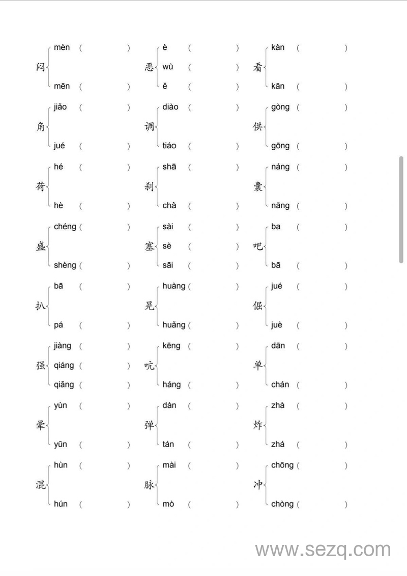 四年级下册语文多音字专项训练 - 文档资源第2张