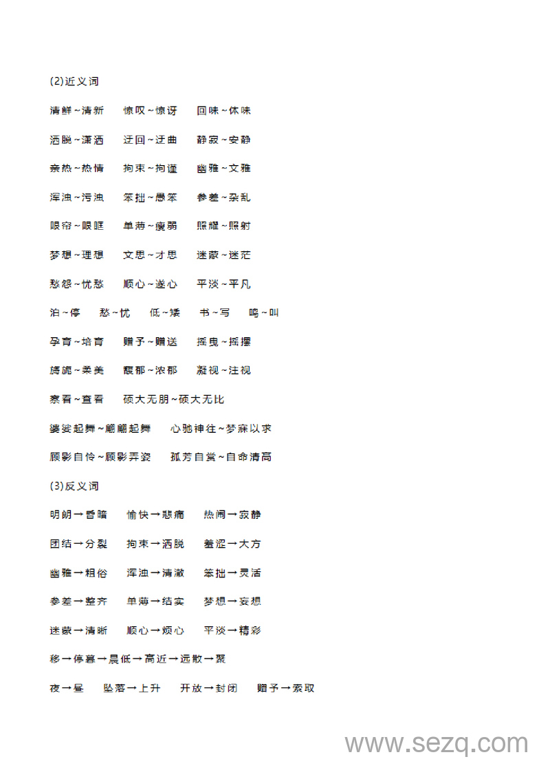 六年级上册语文全册知识点梳理 - 文档资源第2张