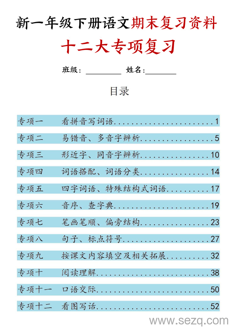2025年新一年级下册语文期末复习十二大专项归类复习（含答案） - 文档资源第1张