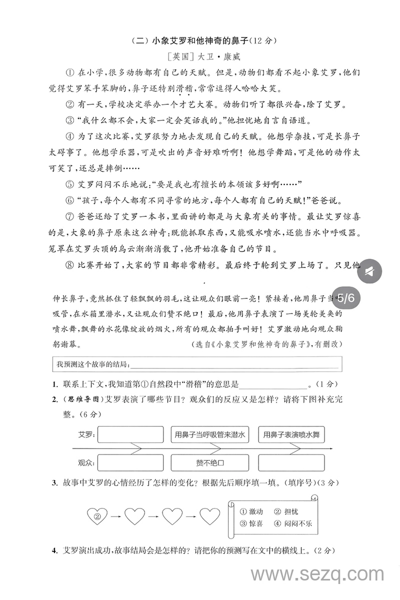 2025年三年级上册语文期中阅读理解必考题型分析（含答题思路） - 文档资源第3张