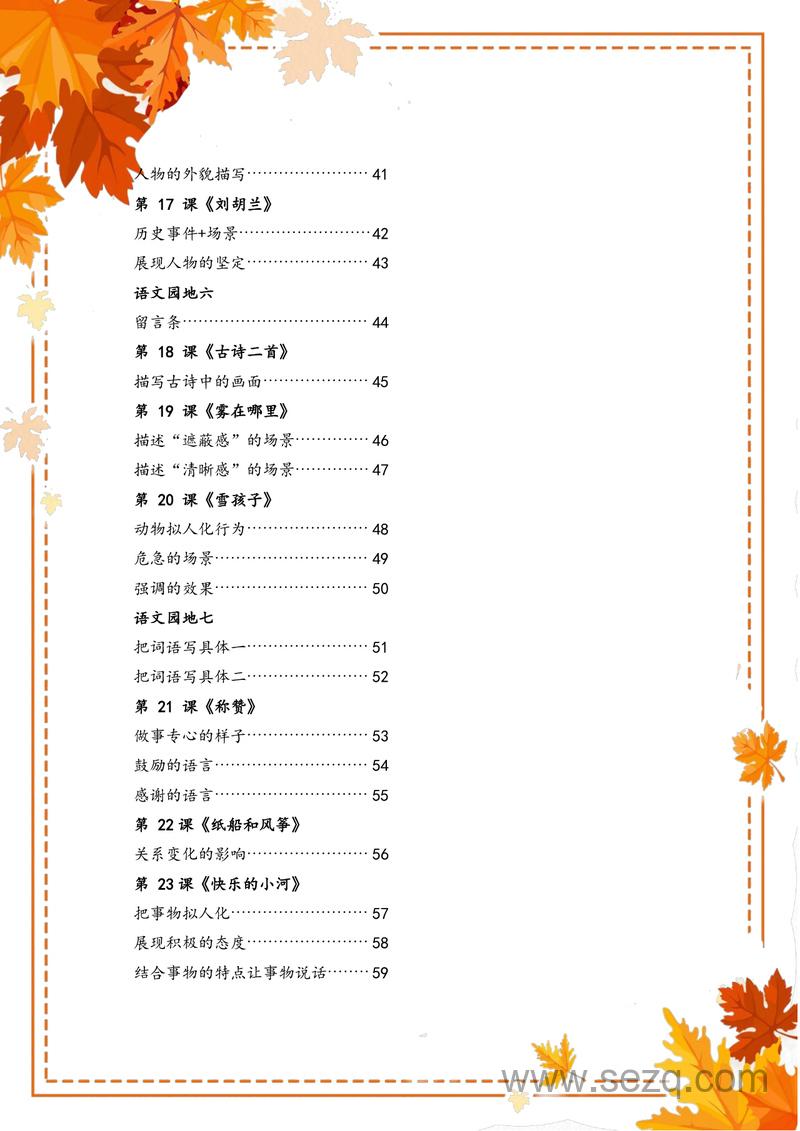2025年秋季新版二年级上册语文跟着课本学写作5-8单元练习版 - 文档资源第3张