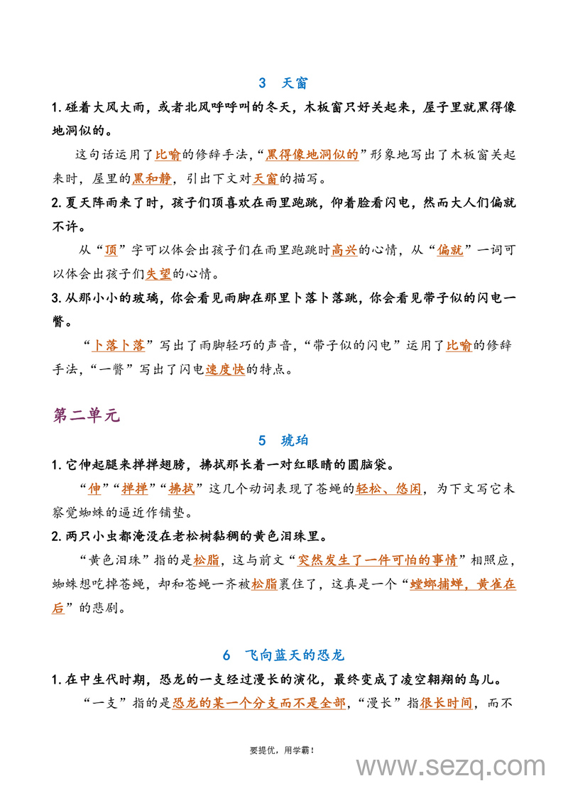 四年级下册语文期中复习专项练习（含答案） - 文档资源第2张