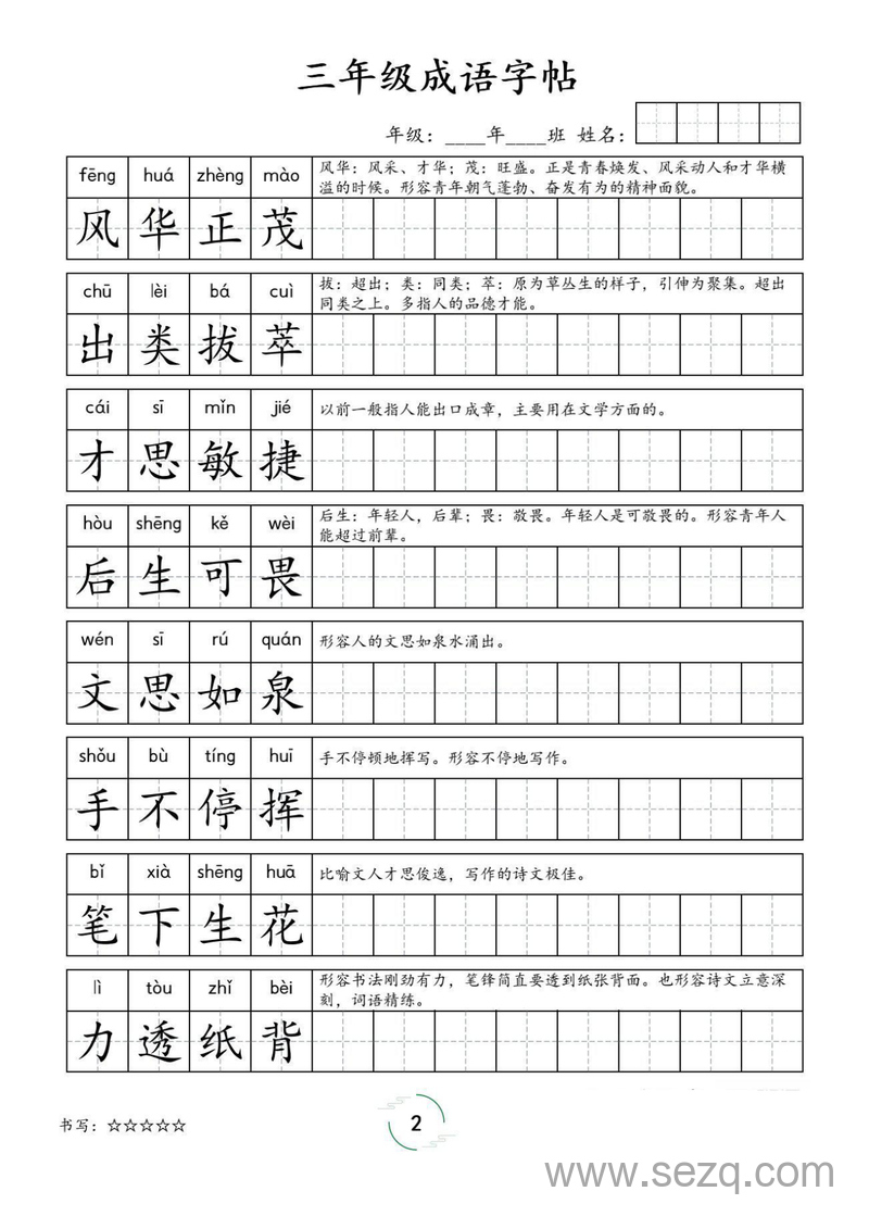 三年级语文成语字帖（含拼音释义） - 文档资源第2张
