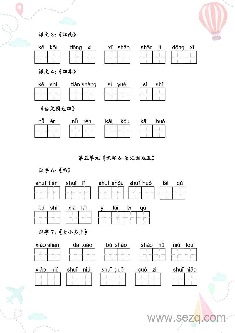 一年级上册语文全册看拼音写词语练习 - 文档资源第3张