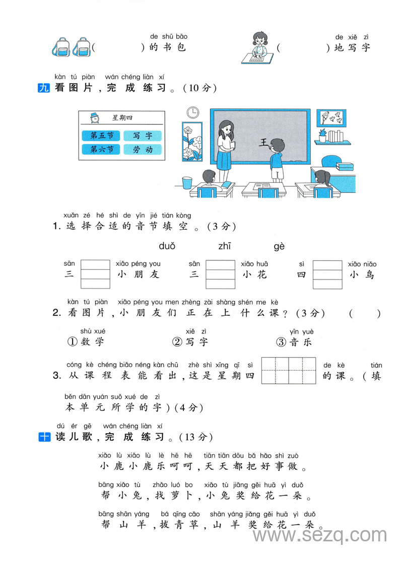 2025学年一年级上册语文第三单元达标综合测试卷2套（含答案） - 文档资源第3张