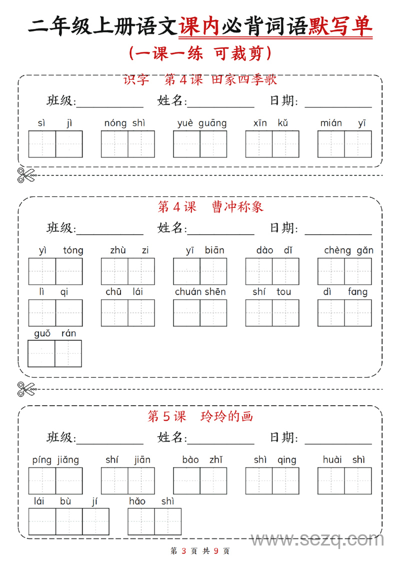 二年级上册语文每课重点词语默写单 - 文档资源第3张
