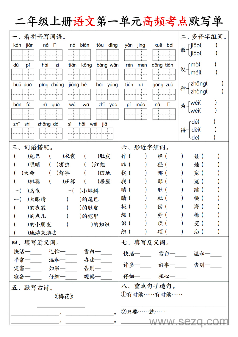 二年级上册语文1-8单元高频考点默写单 - 文档资源第1张