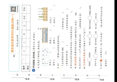 二年级下册数学期末综合素养评价(含解析及视频)（19页） - 少儿专区