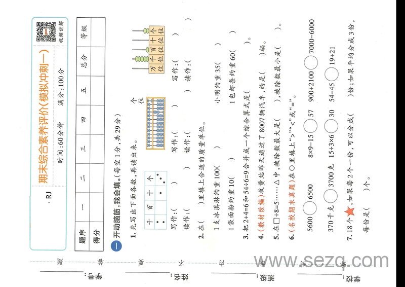二年级下册数学期末综合素养评价(含解析及视频) - 文档资源第1张