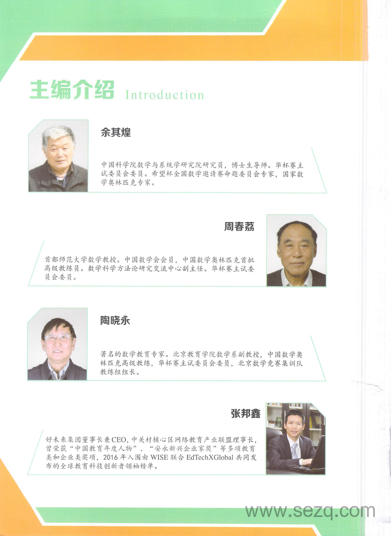 3年级上册数学思维培养教程（学而思秘籍·5级） - 文档资源第2张