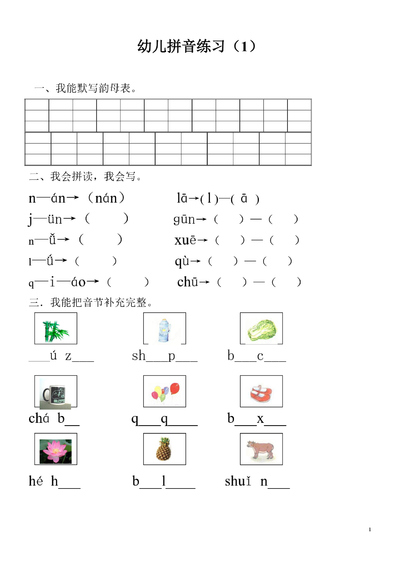 一年级上册语文汉语拼音专项练习卷（共9套）（22页） - 少儿专区