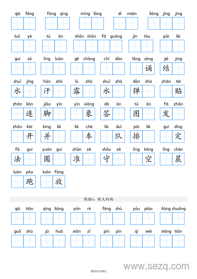 2025年秋季新版三年级上册语文看拼音写词语（含答案） - 文档资源第3张