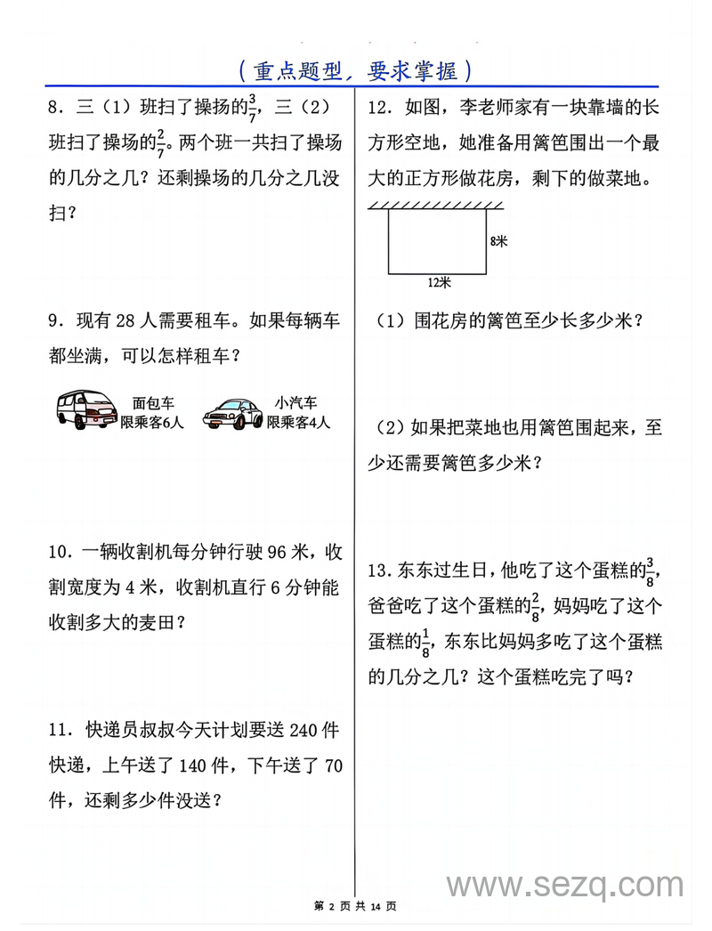 2025年三年级上册数学高频应用题训练（重点题型,含答案） - 文档资源第2张