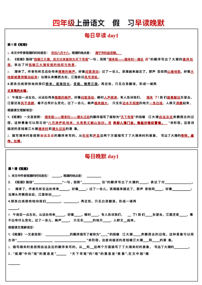 四年级上册语文暑假预习每日早读晚默(20页) - 少儿专区