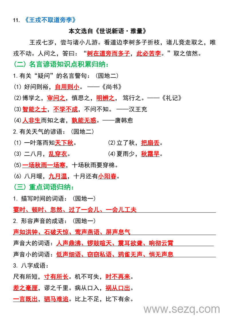 四年级上册语文期末重点知识归纳 - 文档资源第2张