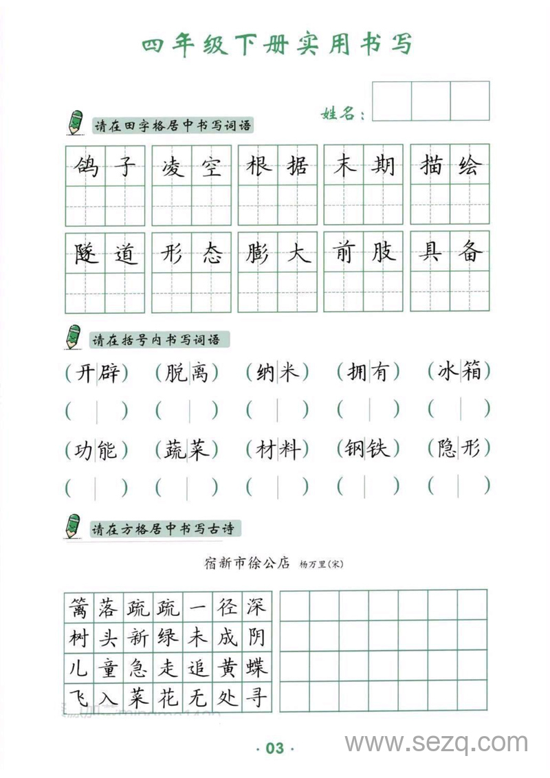 四年级下册语文书写卷面提分练习 - 文档资源第3张