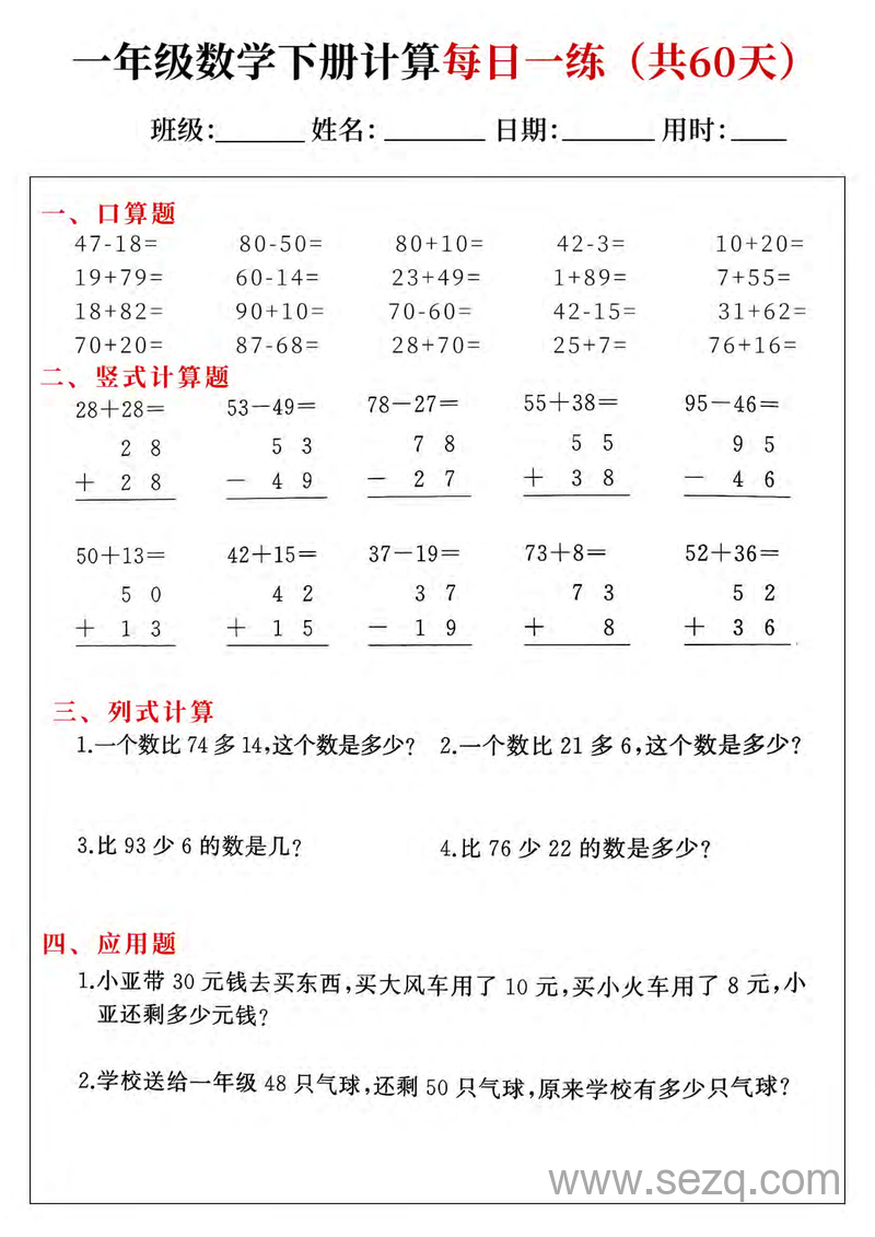 2025年一年级下册数学计算每日一练（共60天） - 文档资源第2张