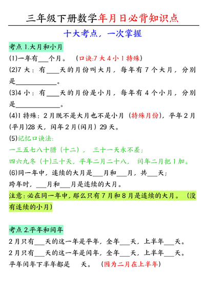 三年级下册数学年月日必背知识点（十大考点）（5页） - 少儿专区