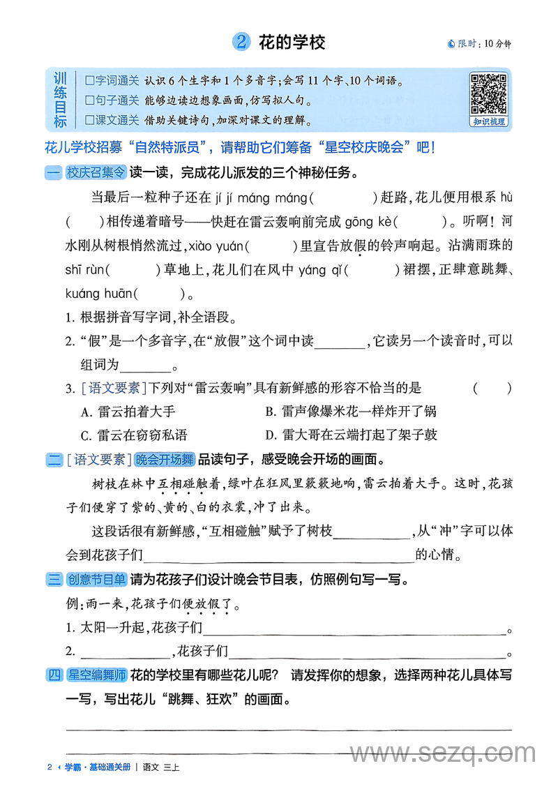 2025年秋季三年级上册语文第一二单元基础通关练习（含答案） - 文档资源第2张