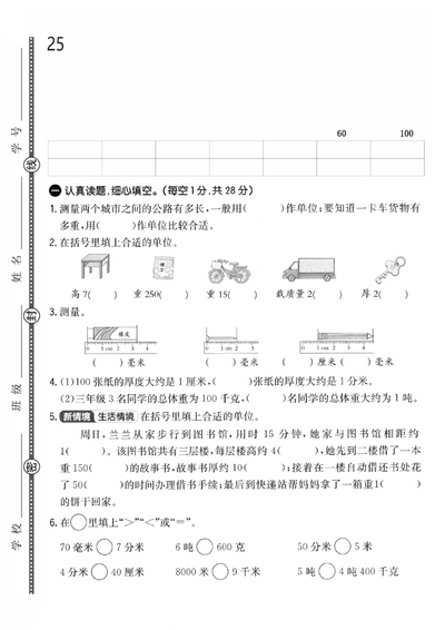 2025年三年级上册数学第三单元达标测试卷(人教版)(5页) - 少儿专区